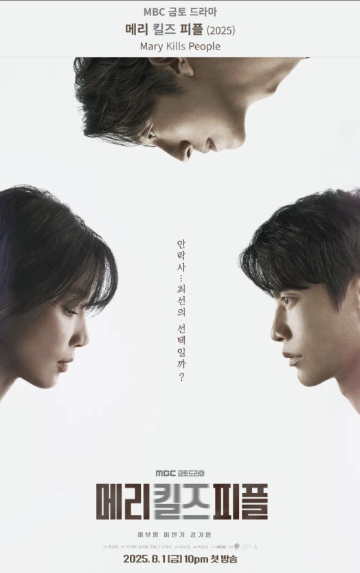 메리 킬즈 피플